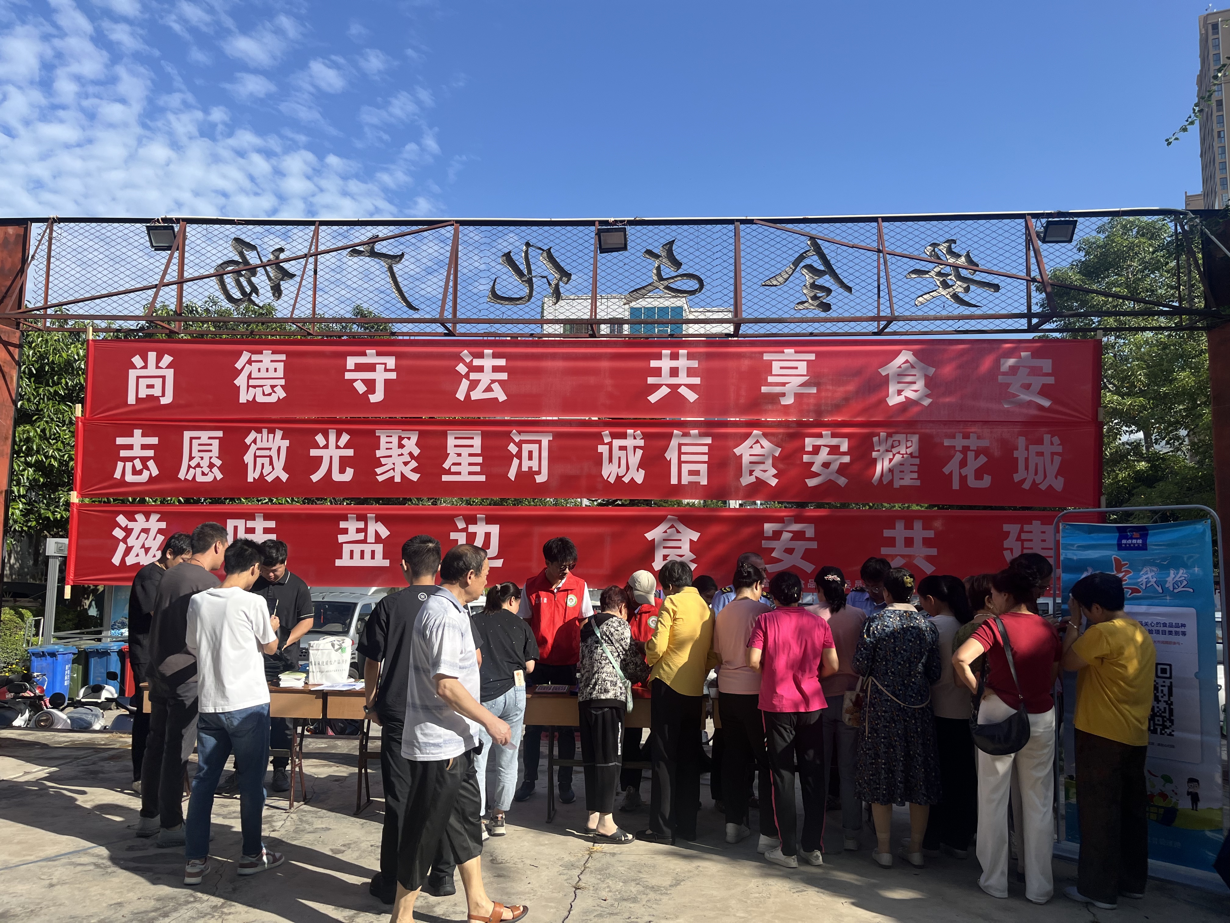 盐边县开展2025年食品安全宣传周活动