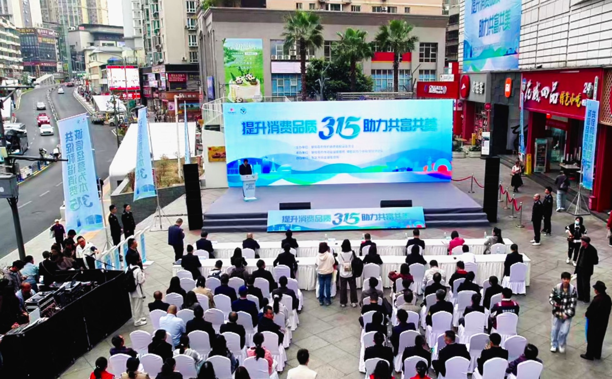 提升消费品质  诚信助力共富共美