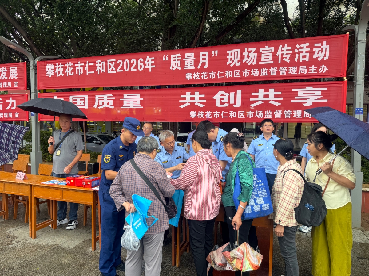 仁和区消防救援局借力 “质量月” 开展消防科普和诚信宣传活动