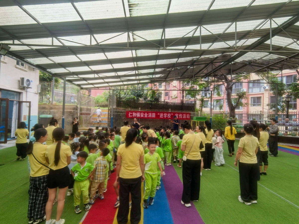 攀枝花市仁和区消防救援局走进伟才幼儿园开展消防安全科普暨诚信宣传活动